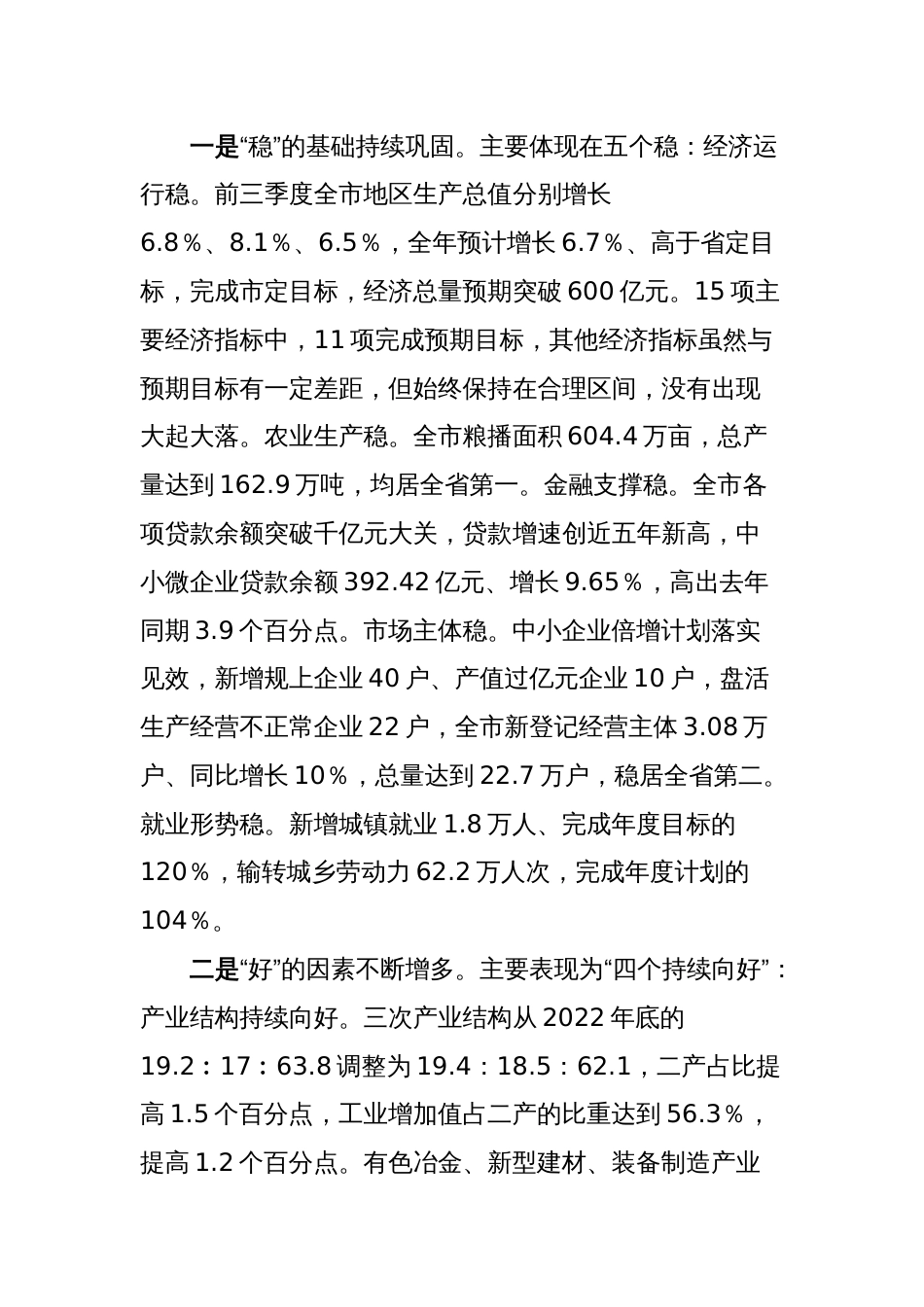 在市委X届X次全会暨市委经济工作会议上的讲话_第2页