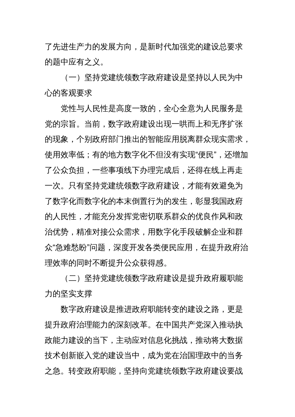 在2024年数字政府建设工作推进会上的讲话_第2页