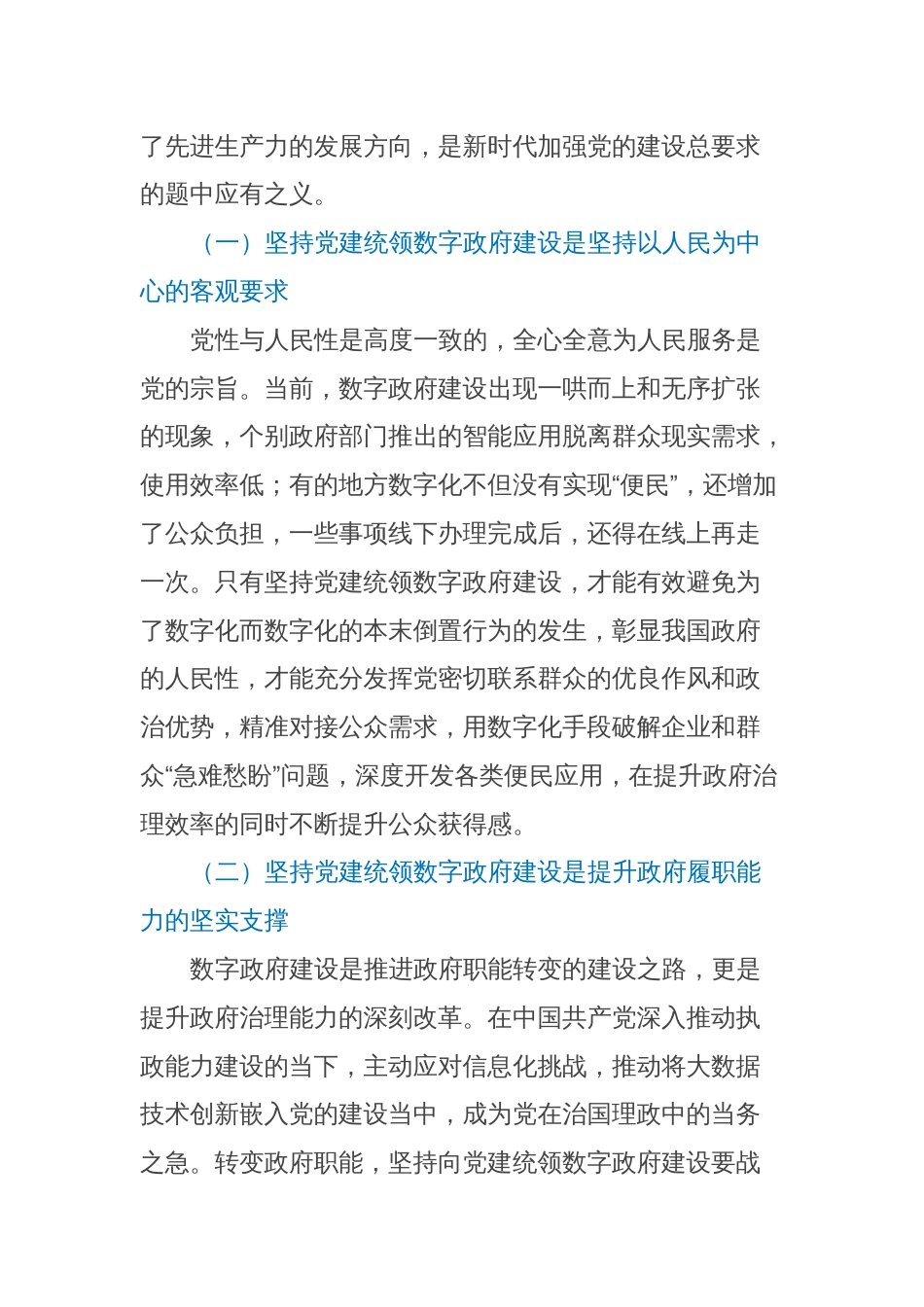 在2024年数字政府建设工作推进会上的讲话 (2)_第2页