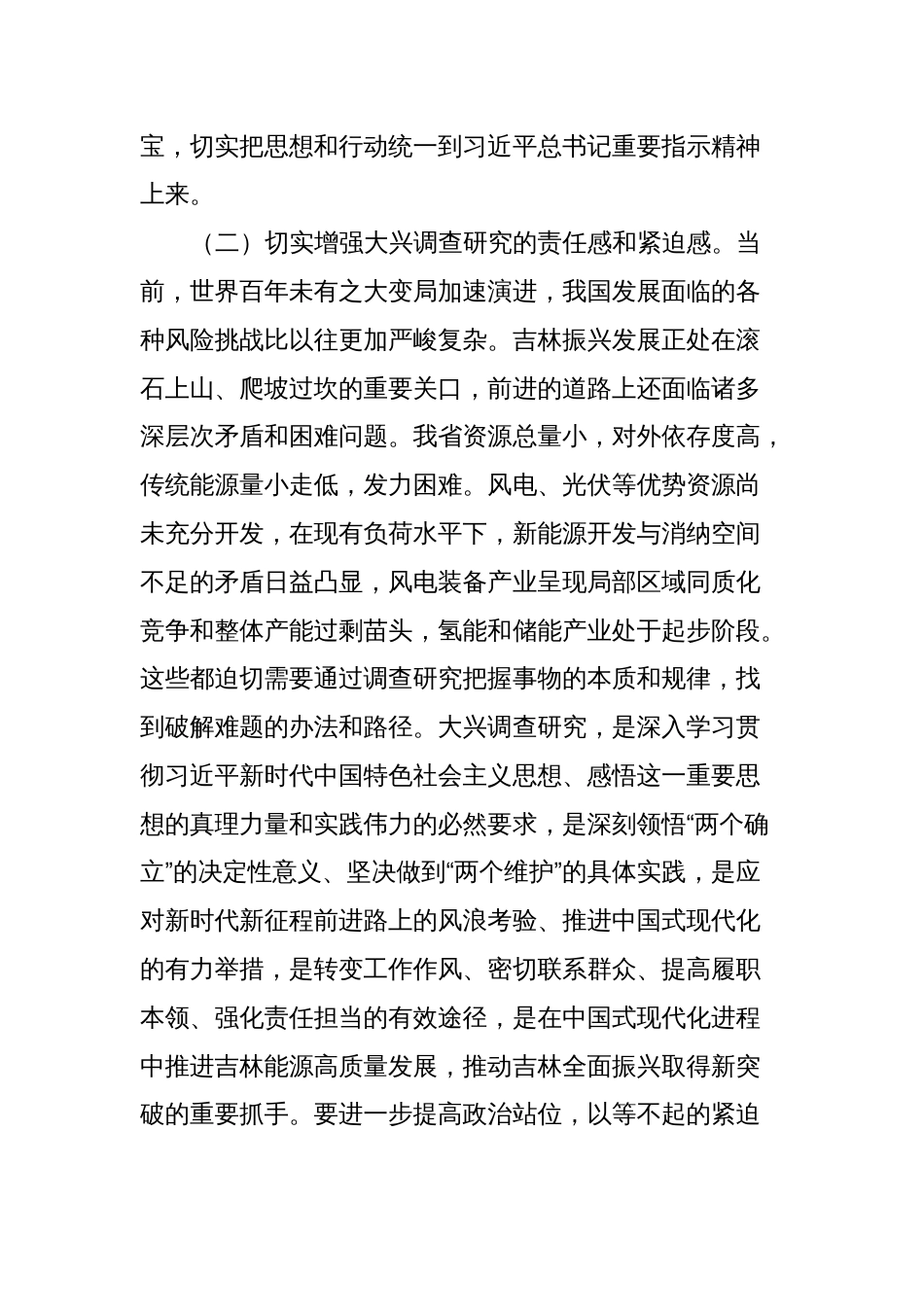 XX局关于学习贯彻2023年主题教育调查研究的实施方案_第2页