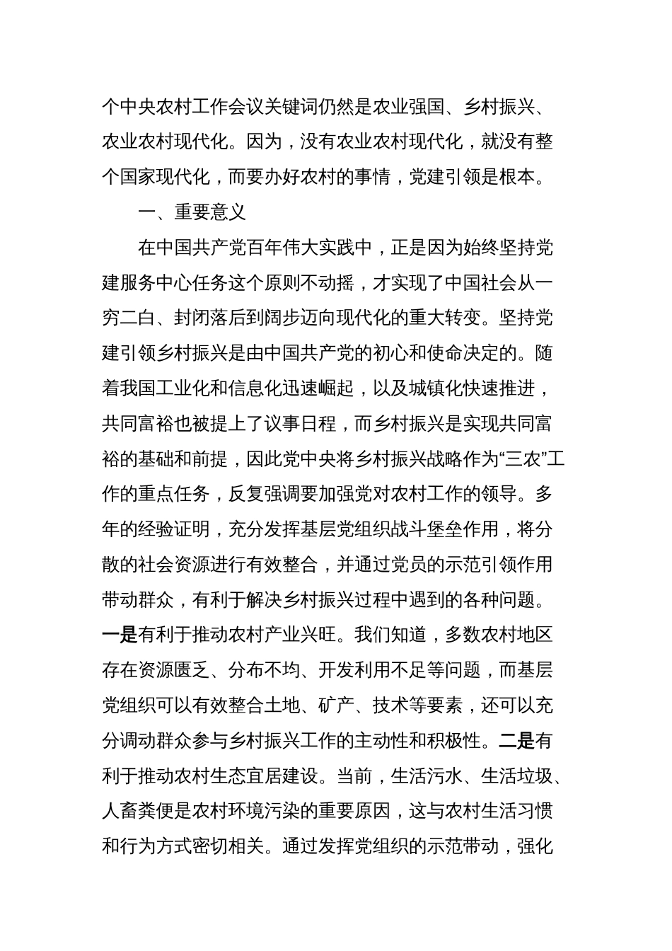 关于党建引领乡村振兴发展情况的调研与思考_第2页