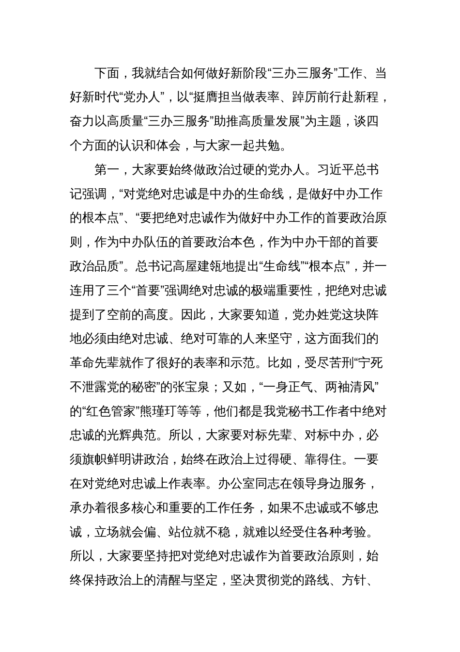 县委书记在县委办座谈会上的讲话_第2页