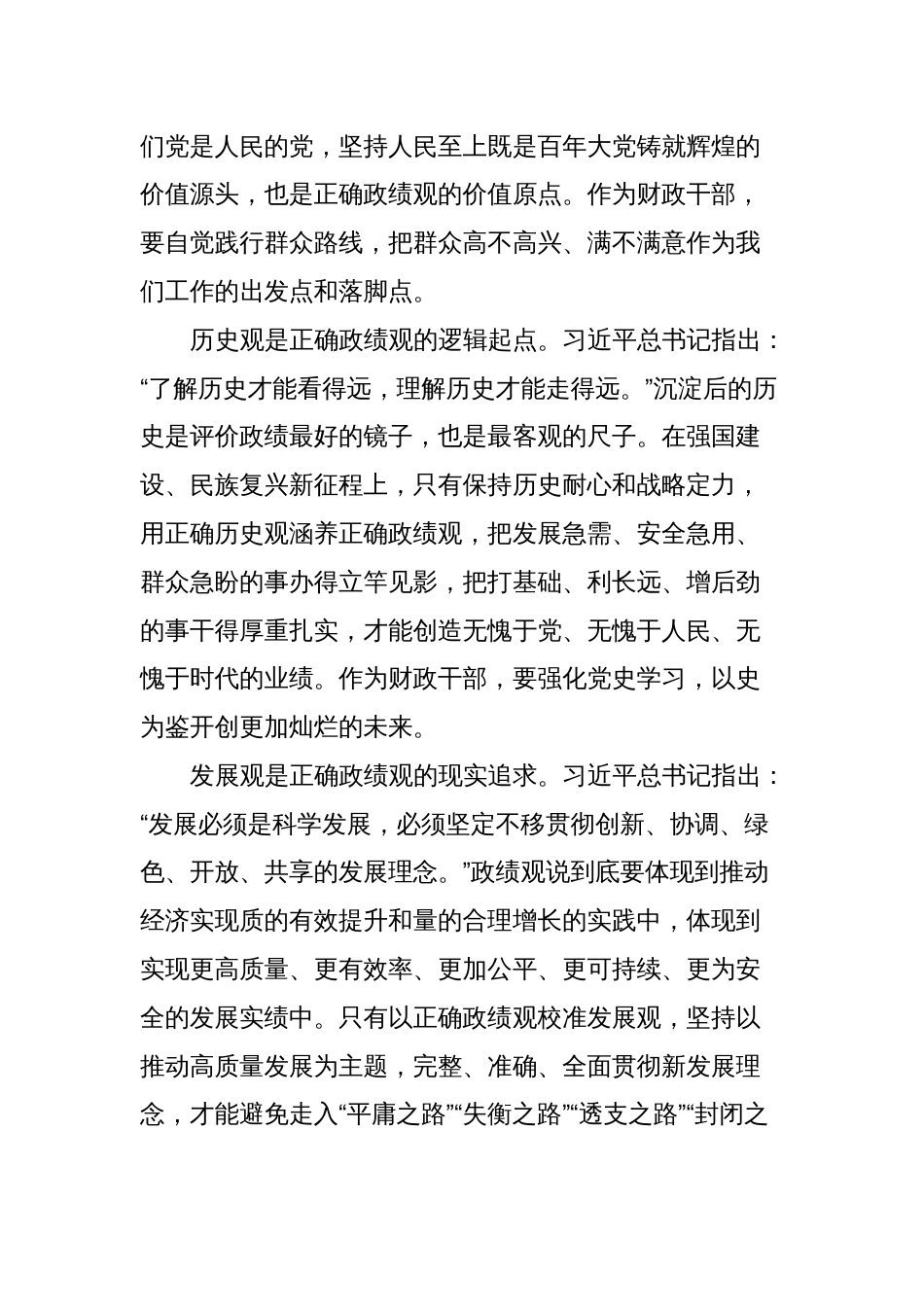 以正确政绩观引领干事创业为经济社会高质量发展贡献财政力量_第2页