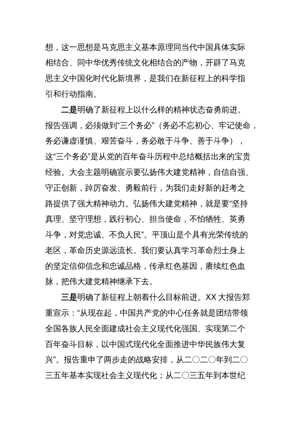 主题教育党课讲稿：凝心聚力勇担当砥砺奋进谱新篇为推动xx高质量发展贡献一份力量_第2页