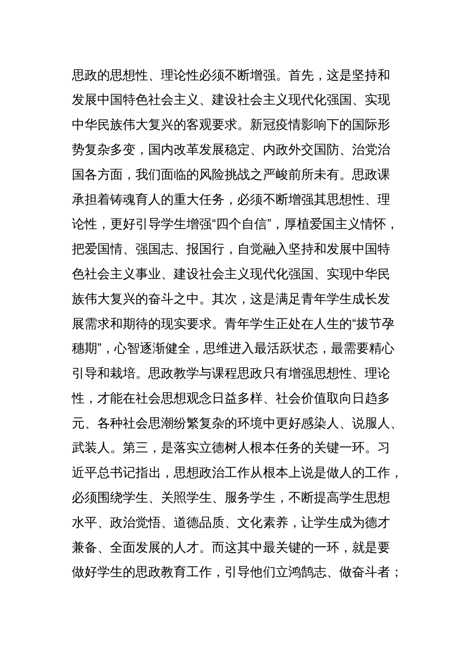 思政教学与课程思政工作座谈会上的讲话_第2页