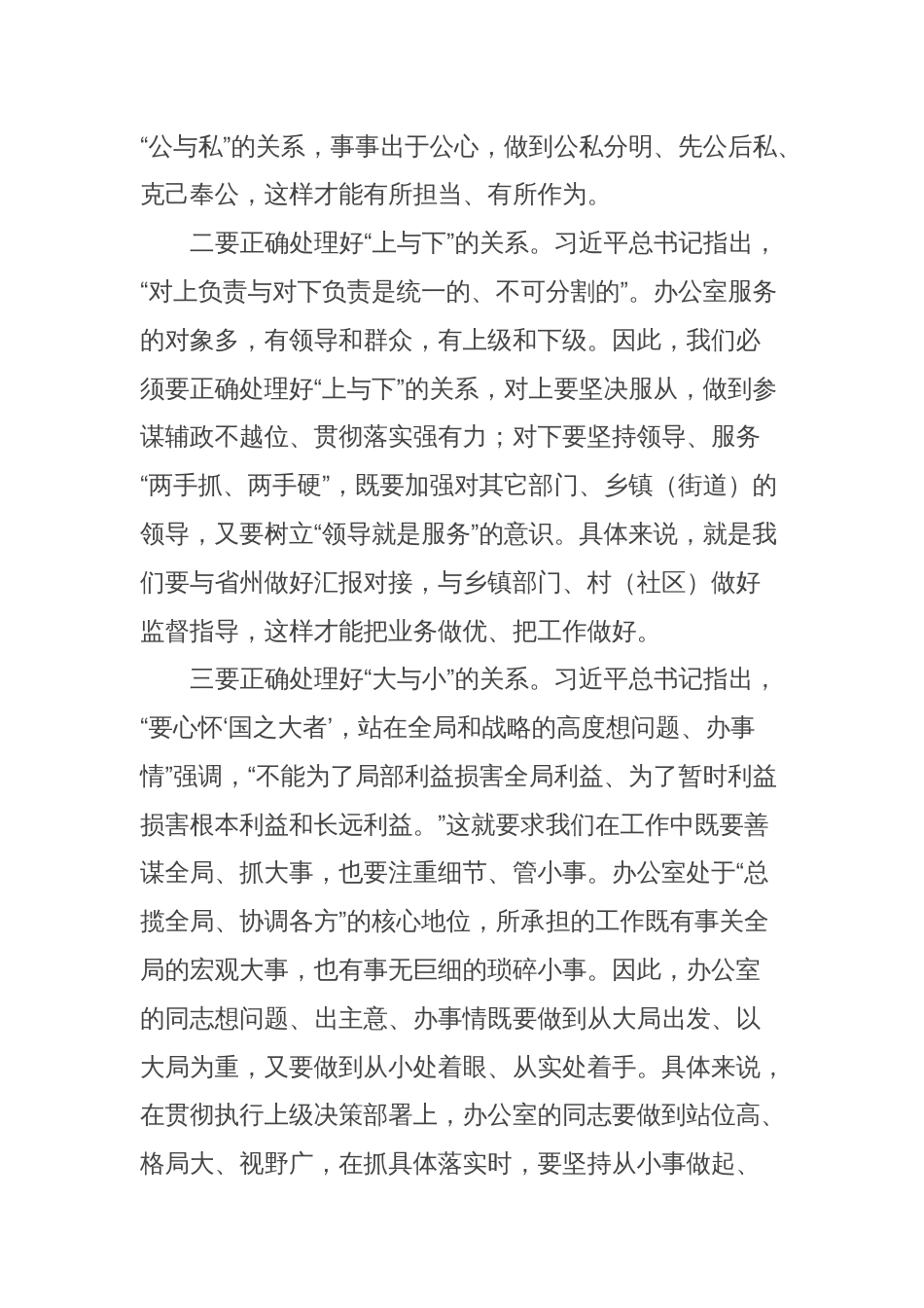 县委书记在县委办党支部会议上的讲话（树立和践行正确政绩观）_第2页