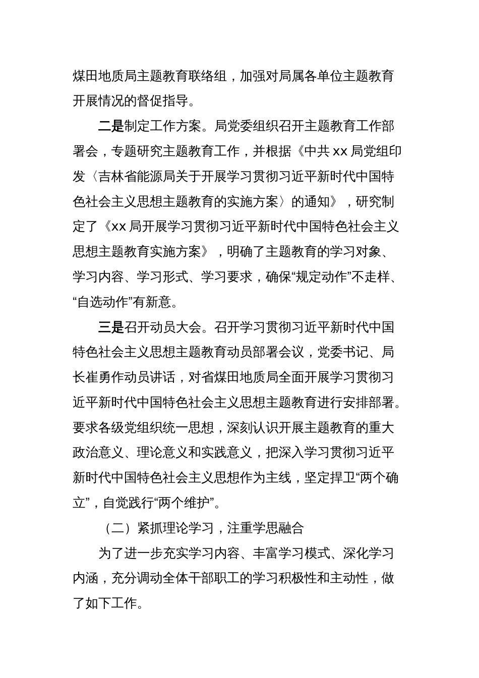 XX局关于学习贯彻2023年主题教育活动阶段性情况的总结_第2页