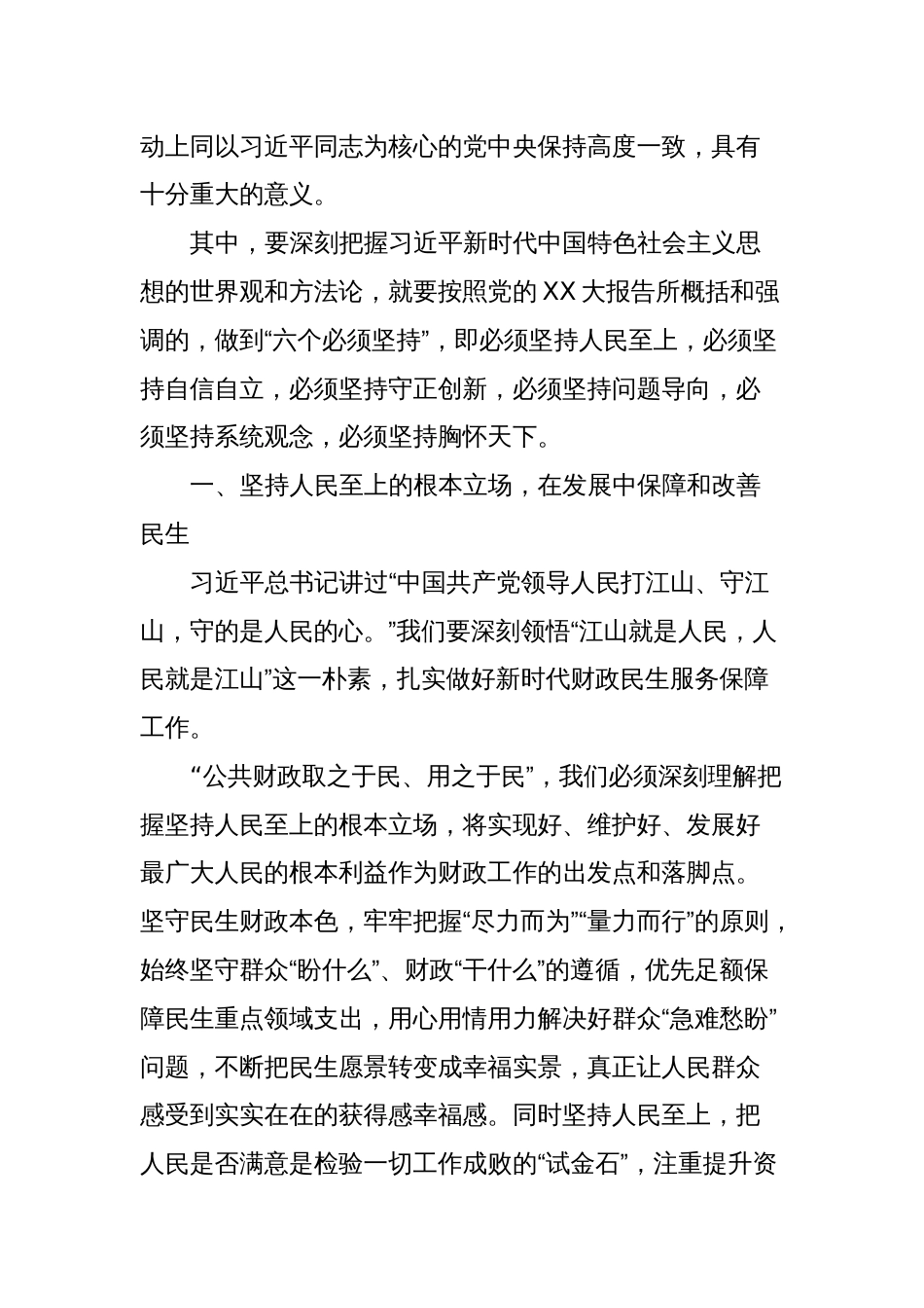 学习贯彻2023年主题教育研讨发言材料_第2页