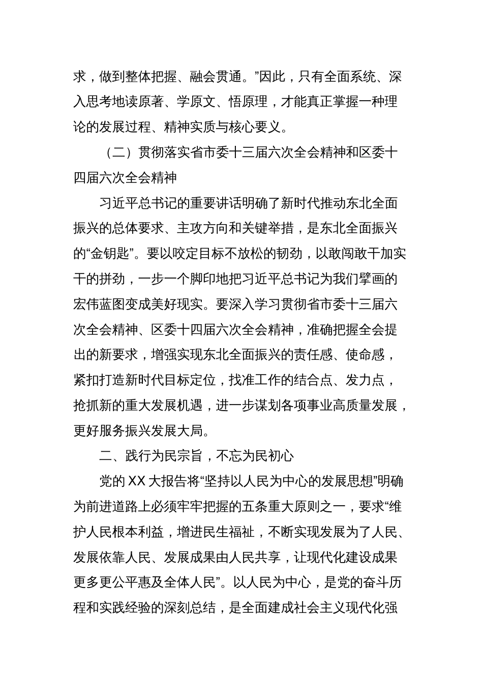 专题研讨材料：牢牢把握新时代重要使命奋力实现高质量发展新突破_第2页