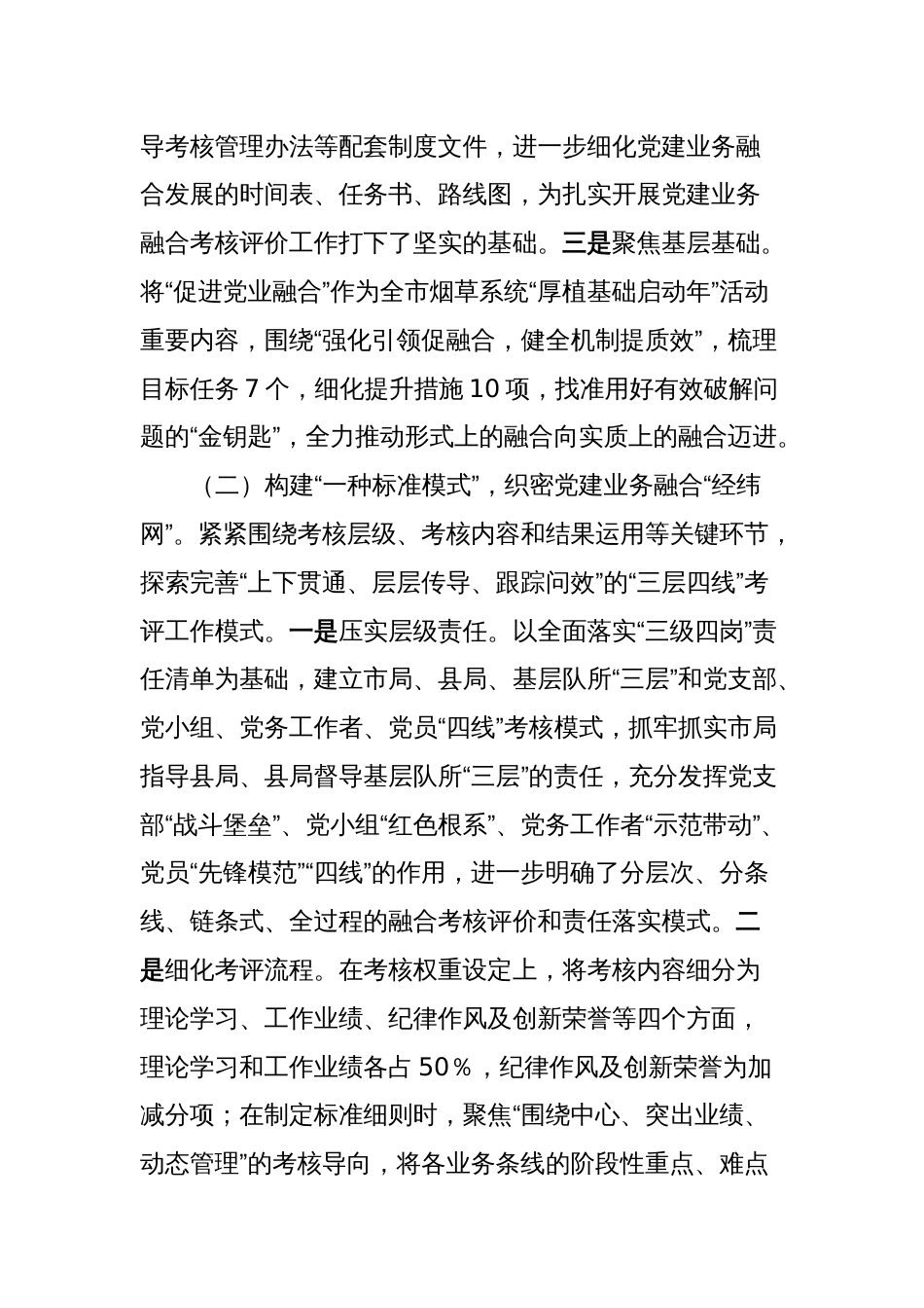 关于2023年度深入推进党建与业务深度融合的情况汇报_第2页