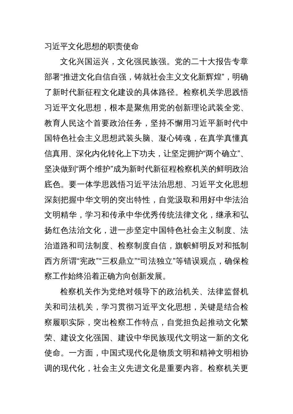 关于一体学思践悟法治思想和文化思想心得体会_第2页