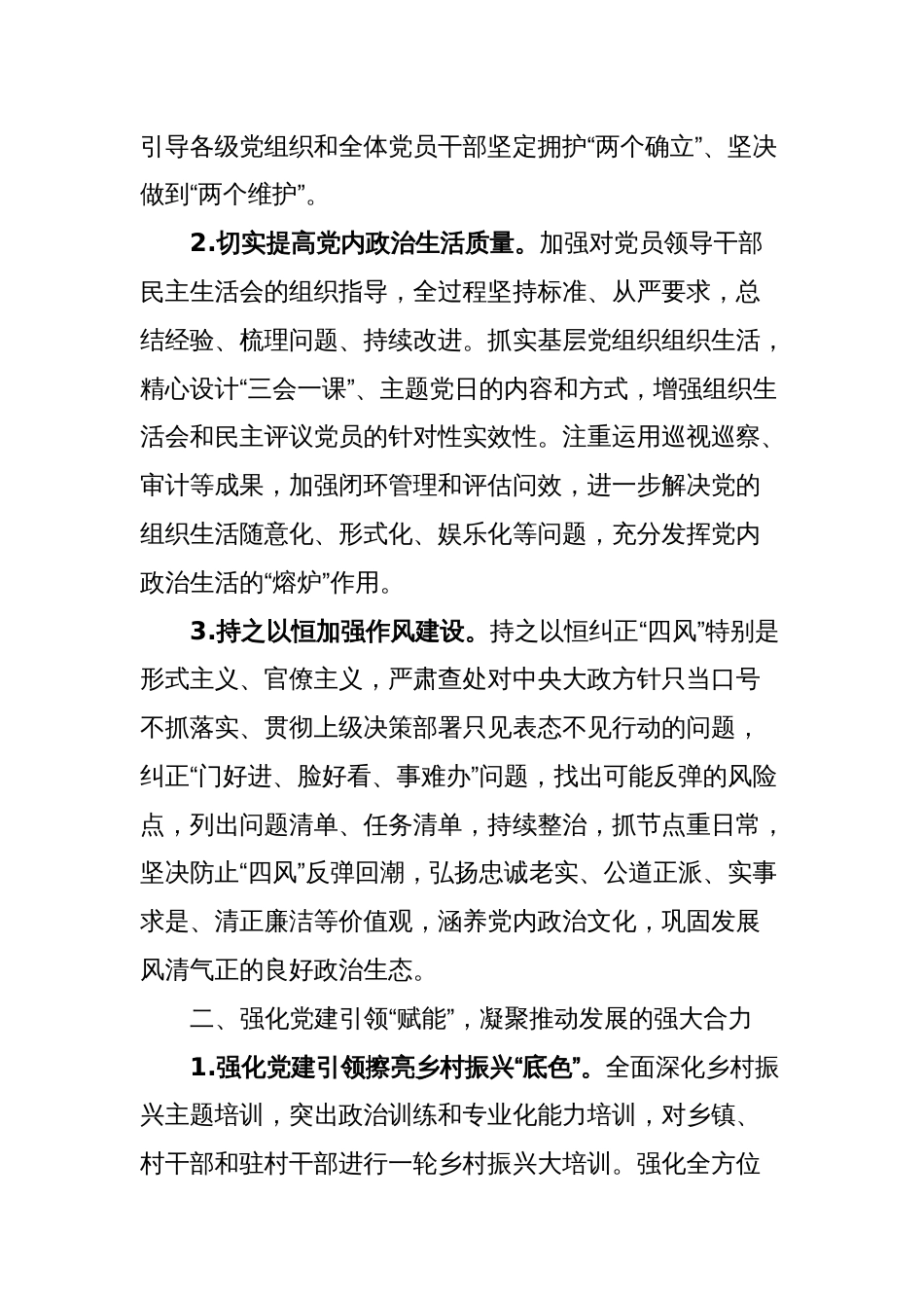 2024年基层党建工作计划_第2页