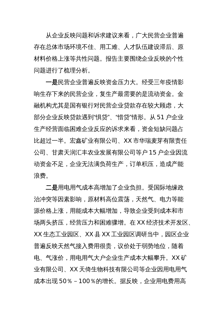 XX市工商业联合会关于更好促进民营企业创新发展的思考和建议_第2页