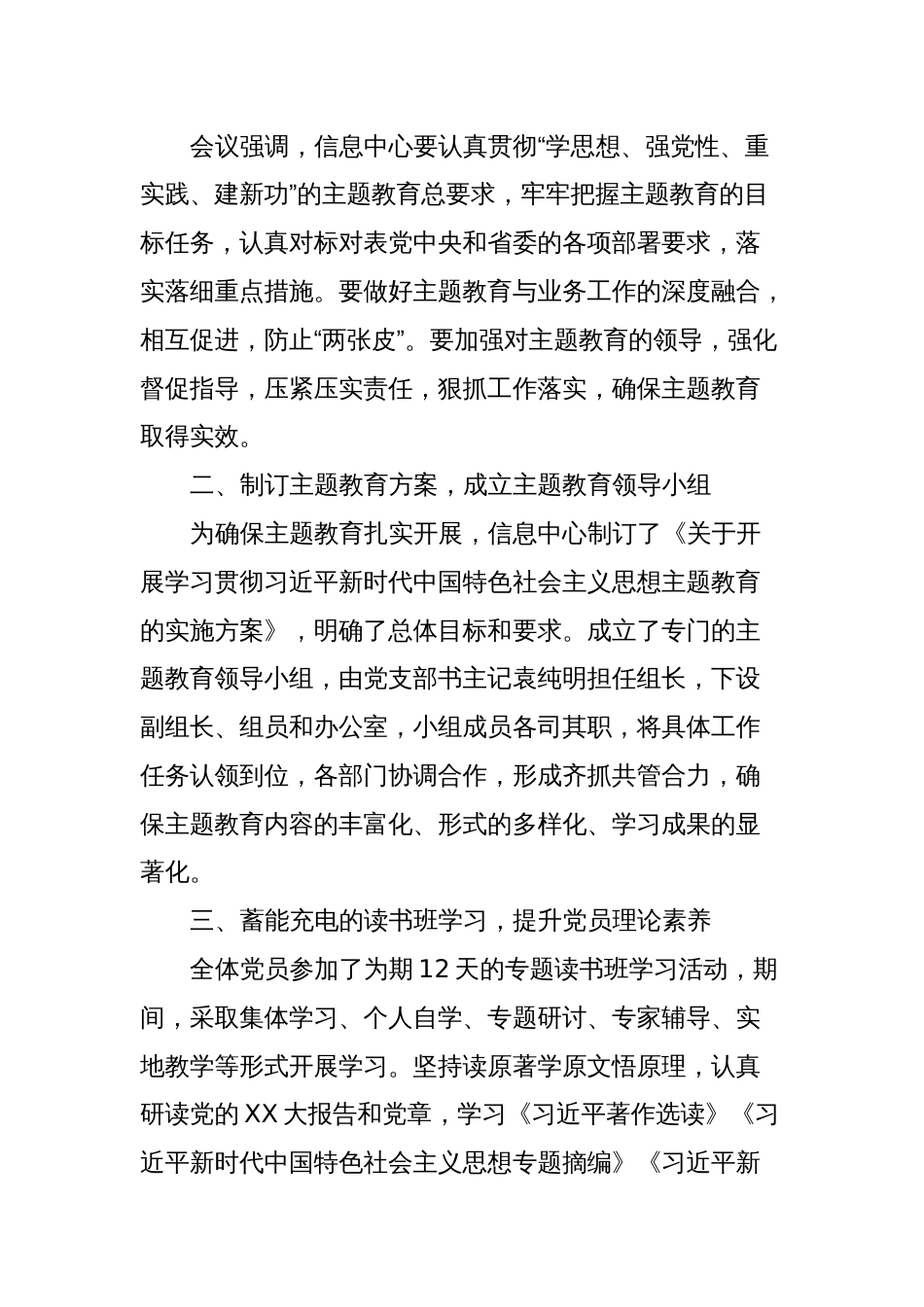 信息中心关于学习贯彻2023年主题教育活动开展情况报告_第2页