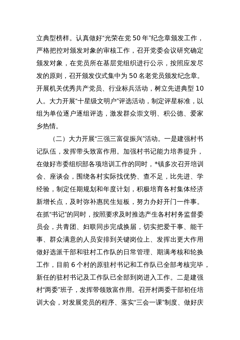 乡镇基层党建工作总结_第2页