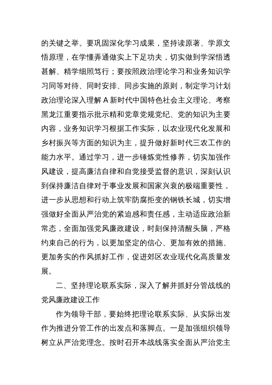 研讨发言：坚定不移推进全面从严治党 为做好新时代三农工作提供坚强政治保障_第2页