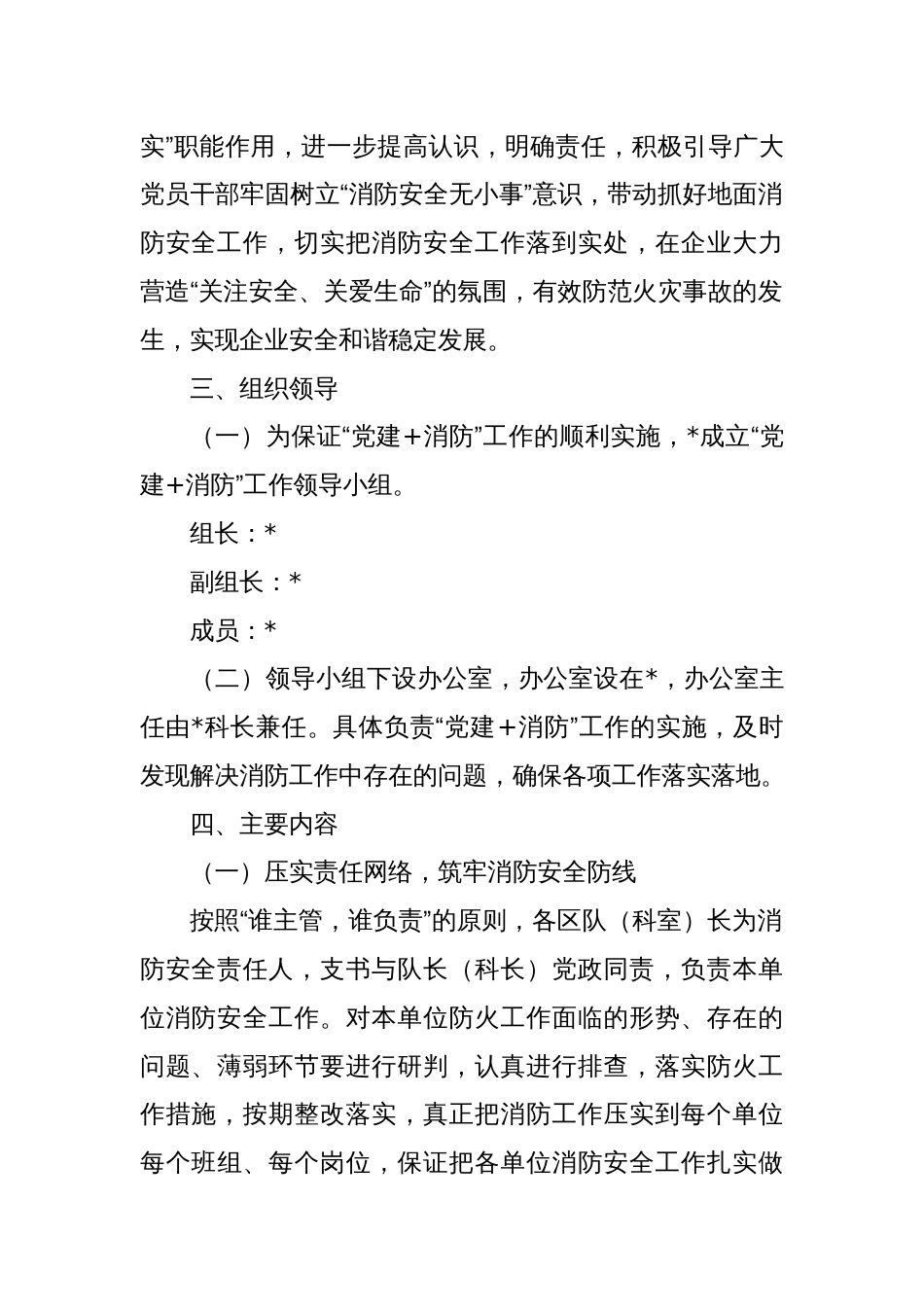 关于实施“党建+消防”管理的通知_第2页