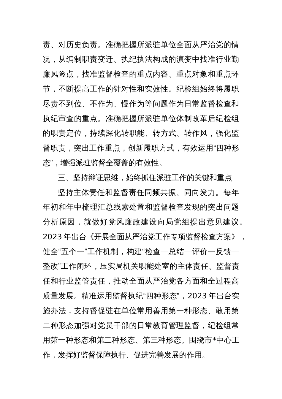 2024年市纪委监委驻某局纪检监察工作交流发言_第2页