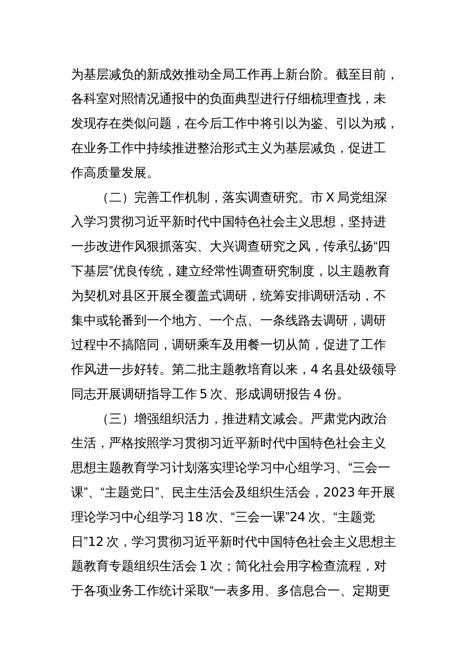 市直机关关于整治形式主义为基层减负自查自纠情况的报告_第2页