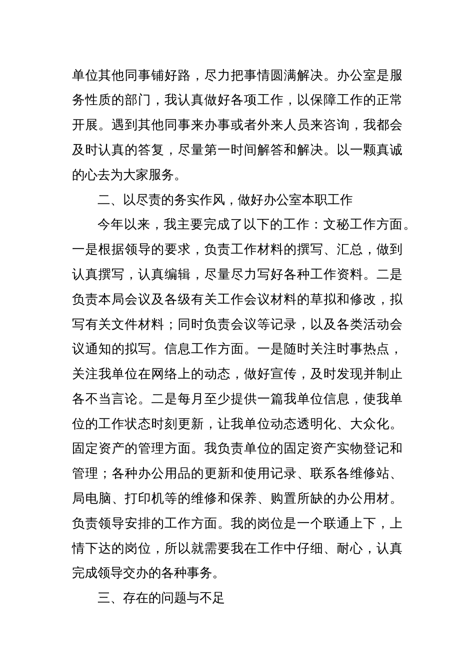 党政办公室2023年度考核个人工作总结_第2页