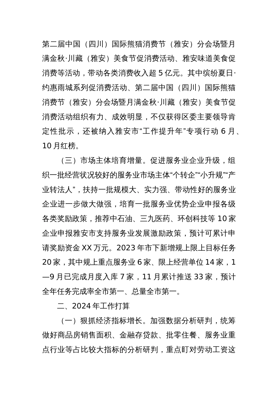 2023年度民营经济工作总结和2024年工作打算_第2页