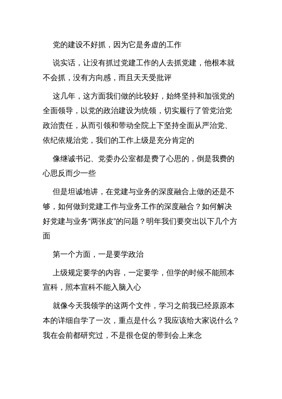 (2篇)关于医院年度党建工作会上的讲话稿精选_第2页