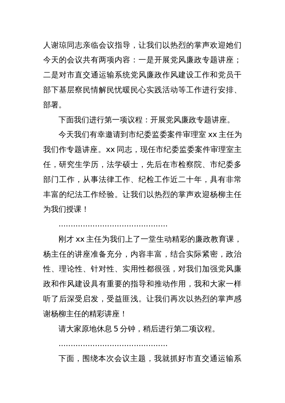 在市直交通运输系统党风廉政暨作风建设专题会议上的讲话提纲_第2页