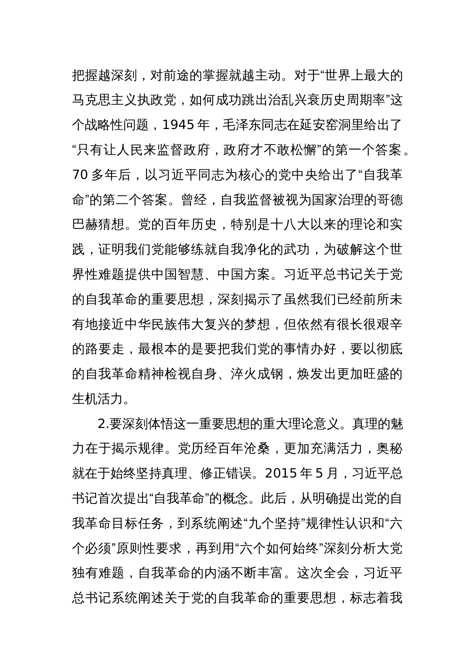 党委书记在2024年党风廉政建设和反腐败工作会议上的讲话_第2页