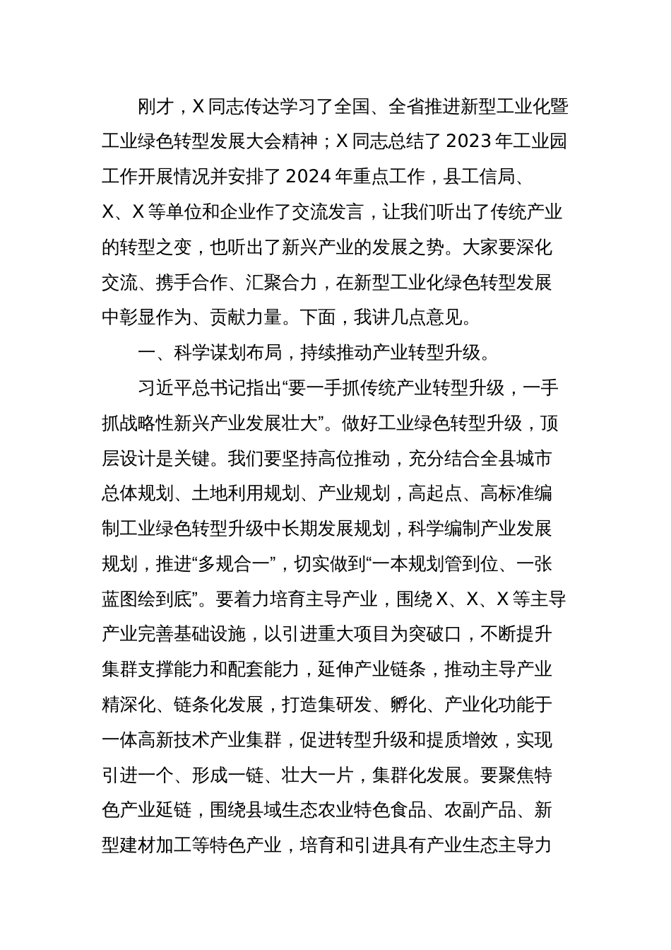 在全县新型工业化绿色发展及园区工作会议上的讲话_第2页