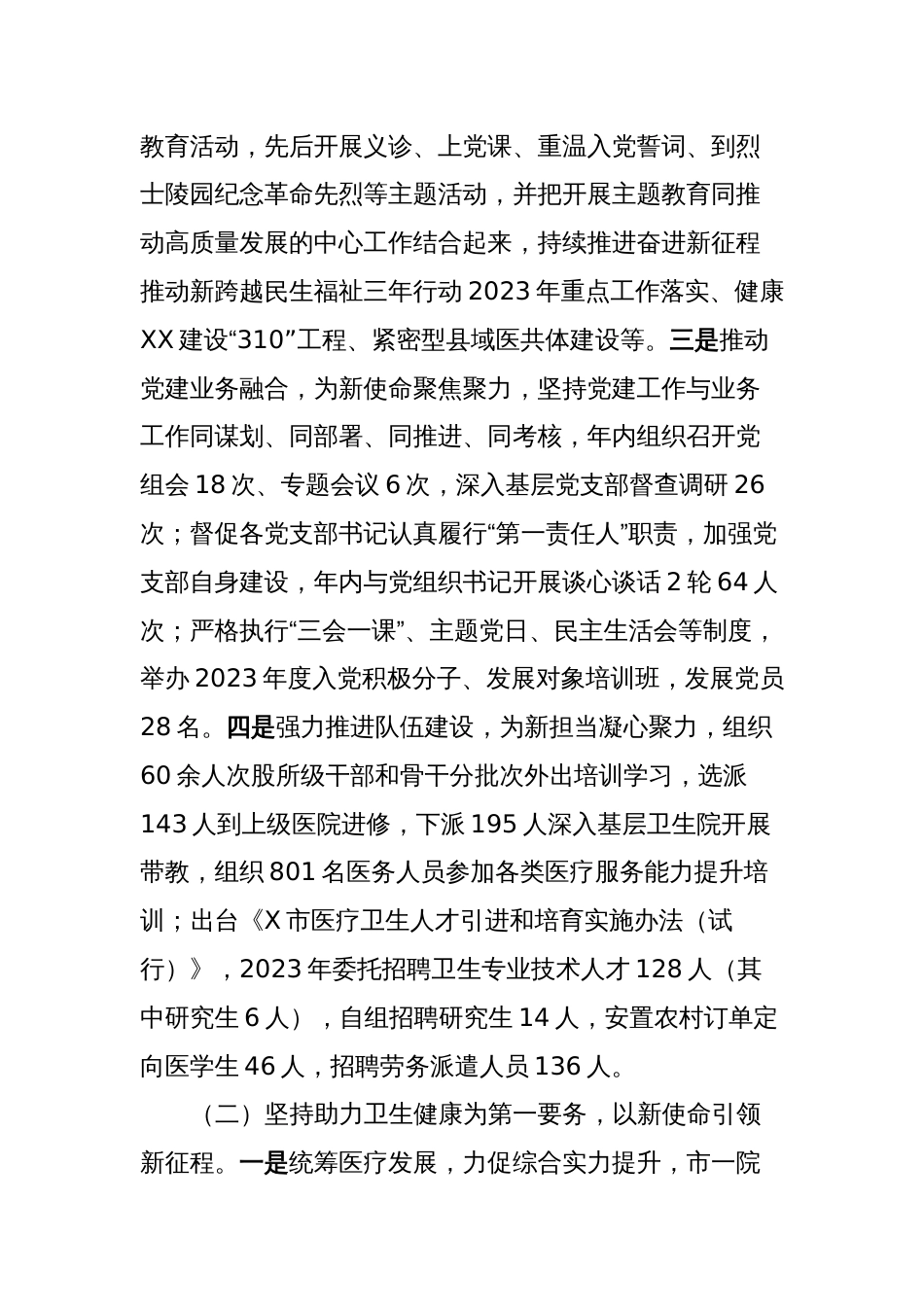 卫健局长2023年度述职报告_第2页