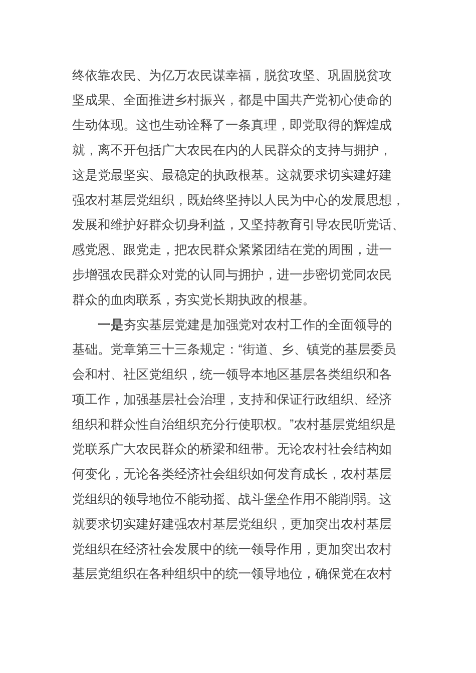 党课：夯实基层党建引领乡村振兴_第2页