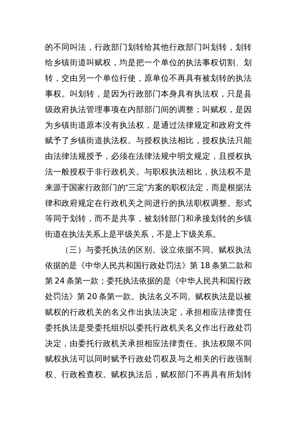 关于推动消防行政执法“镇街赋权”落地见效的调研报告_第2页