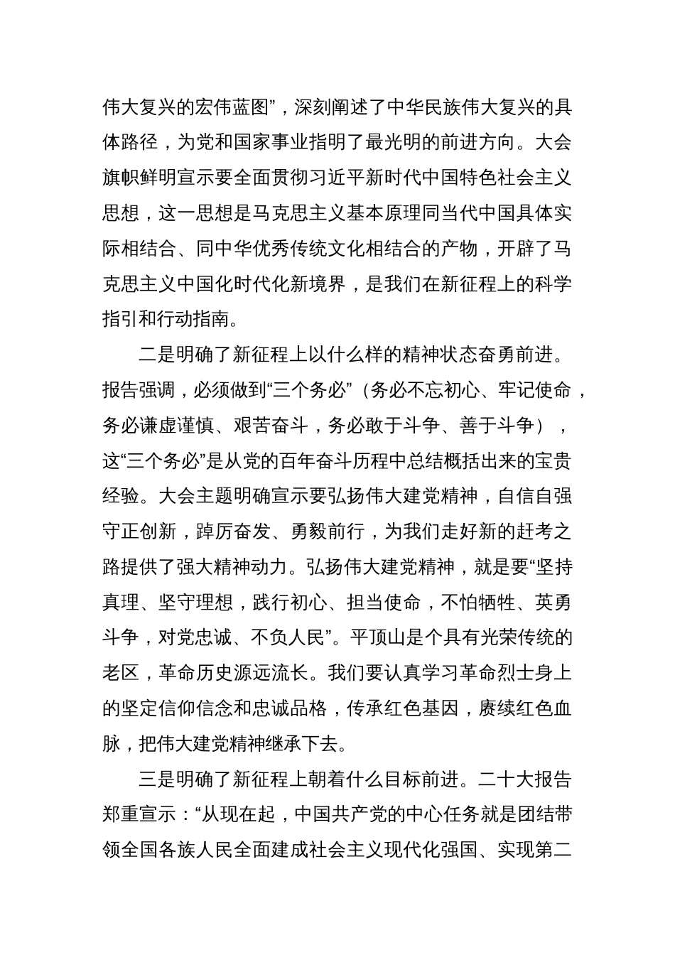 党课讲稿：凝心聚力勇担当 砥砺奋进谱新篇 为推动区高质量发展贡献一份力量_第2页