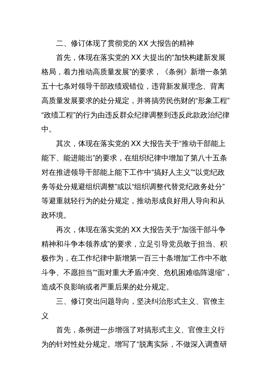 党课：坚持问题导向推进全面从严治党向纵深延伸_第2页