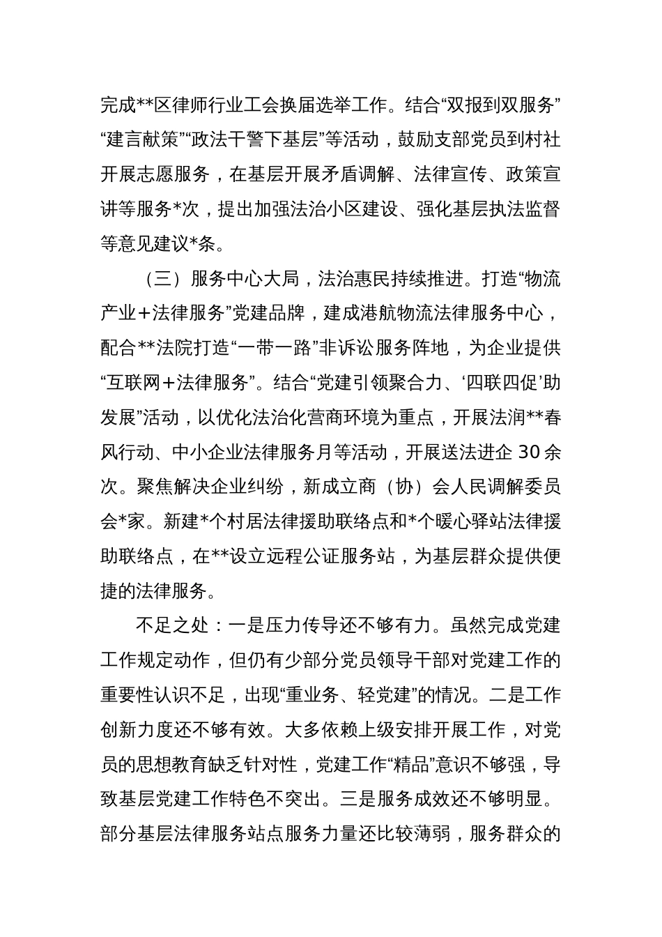 区司法局党总支书记抓基层党建述职报告_第2页