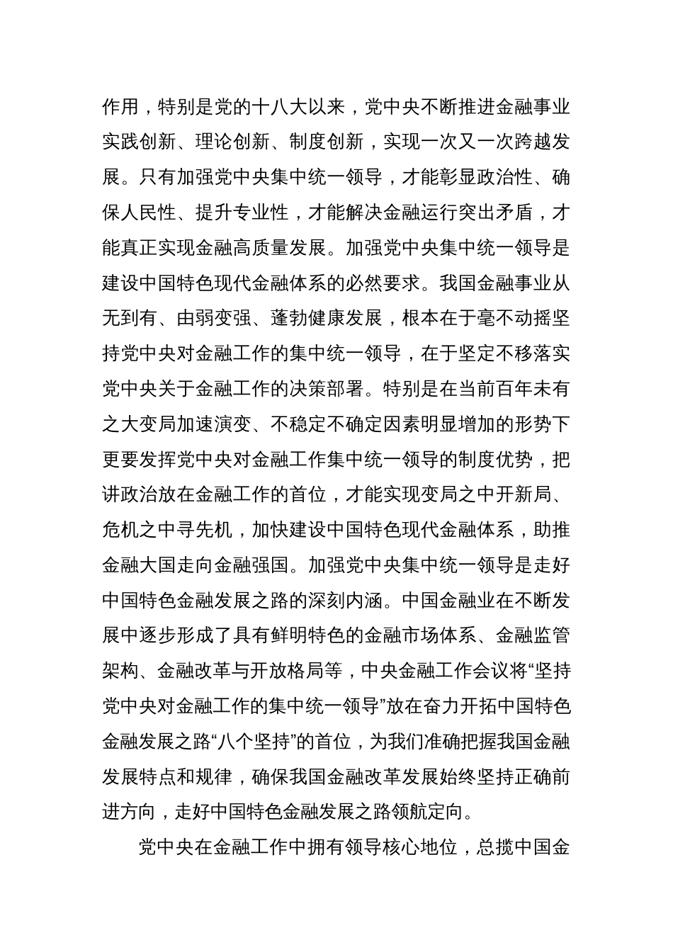 中心组发言材料：加强党中央集中统一领导 做好新时代金融工作_第2页