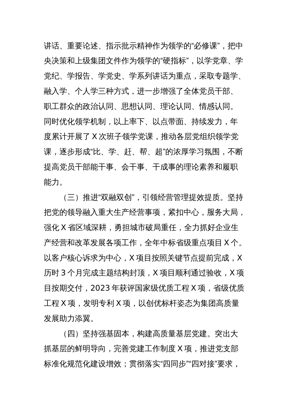 国企2023年书记抓党建述职报告_第2页
