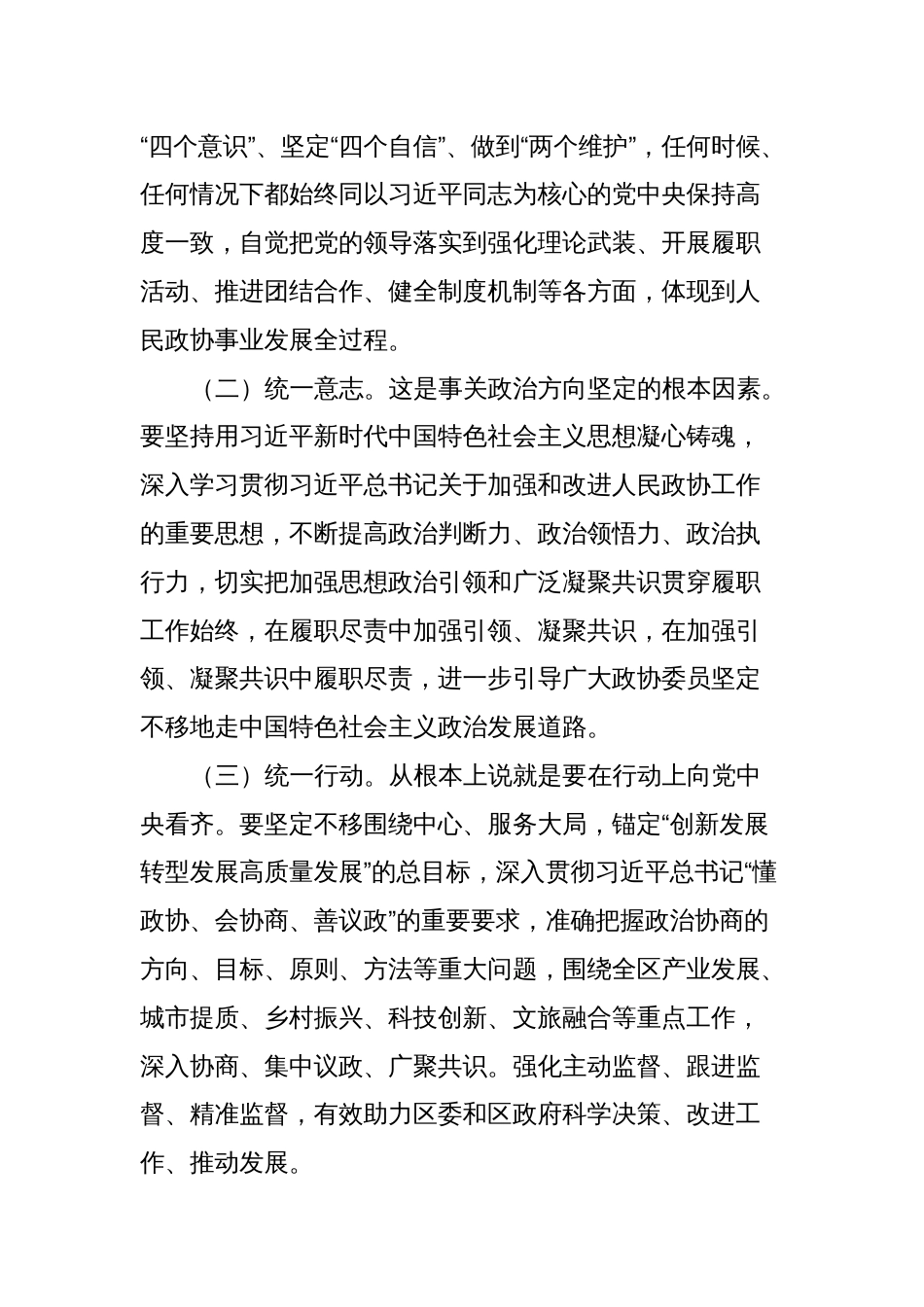 中心组发言材料：聚力大团结大联合努力画出最大同心圆_第2页