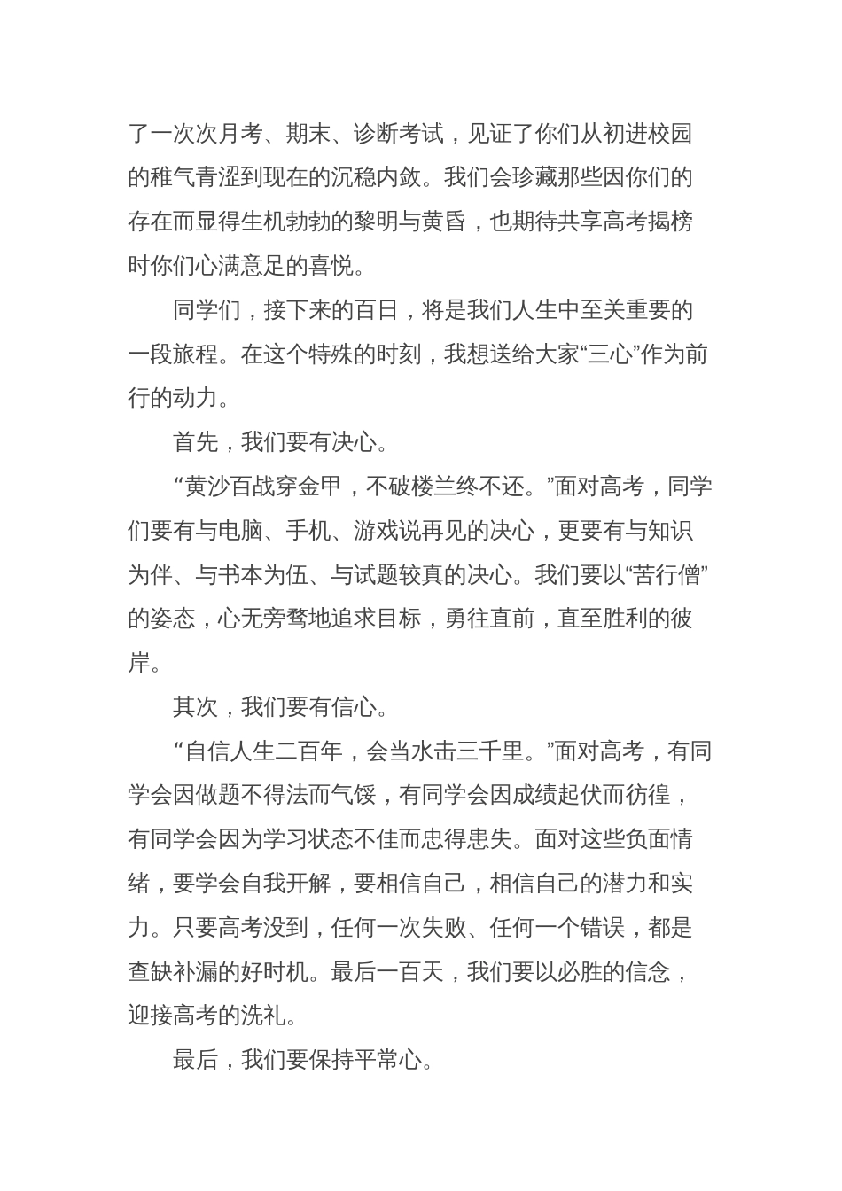 校长在我校24届高考誓师大会上的讲话_第2页