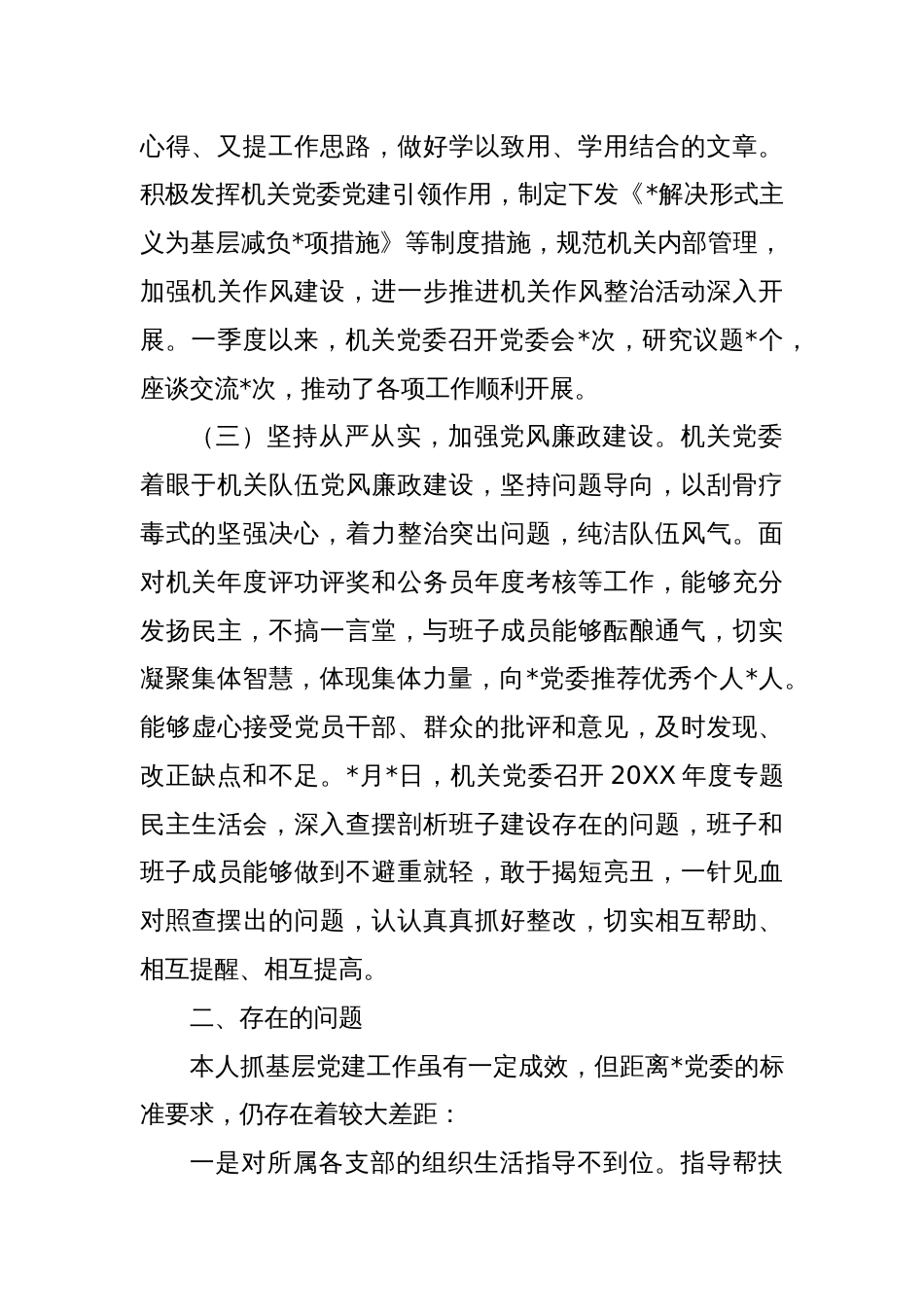 2024年第一季度抓基层党建工作述职报告_第2页