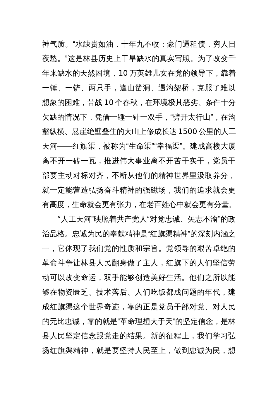 关于红旗渠精神学习心得体会_第2页