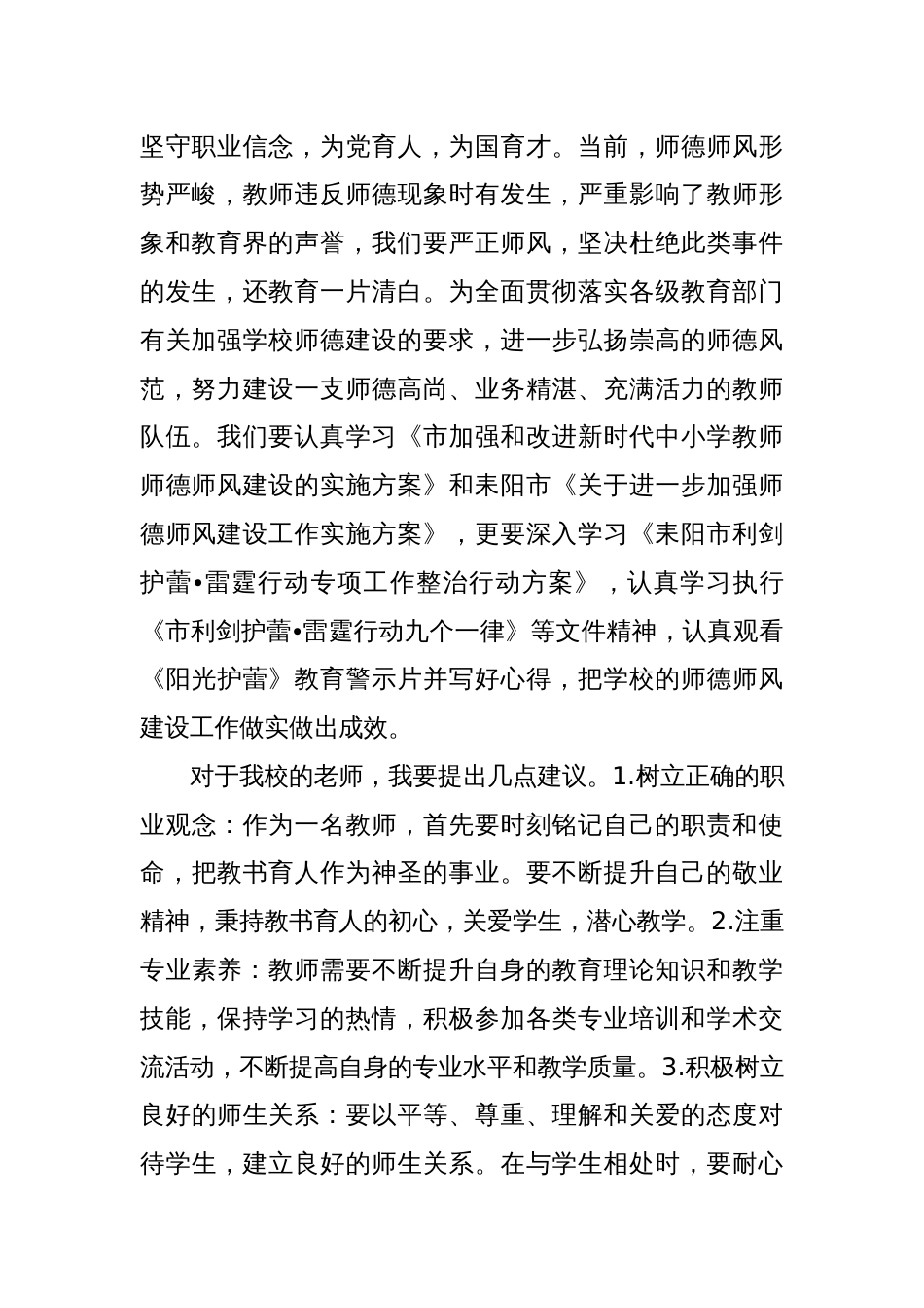 小学校长在师德培训会上的讲话_第2页