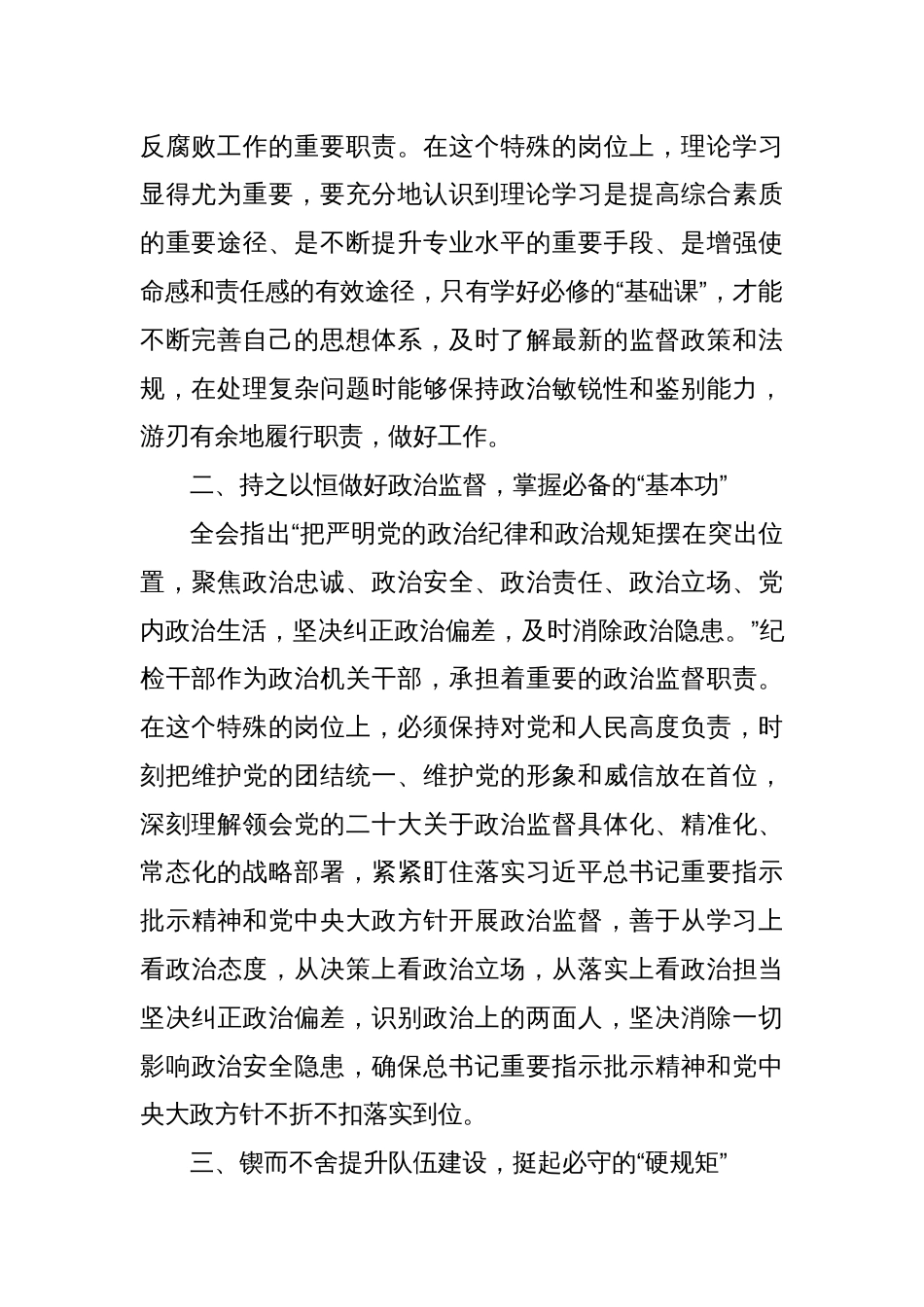 县纪委监委干部学习中央纪委三次全会精神心得体会_第2页