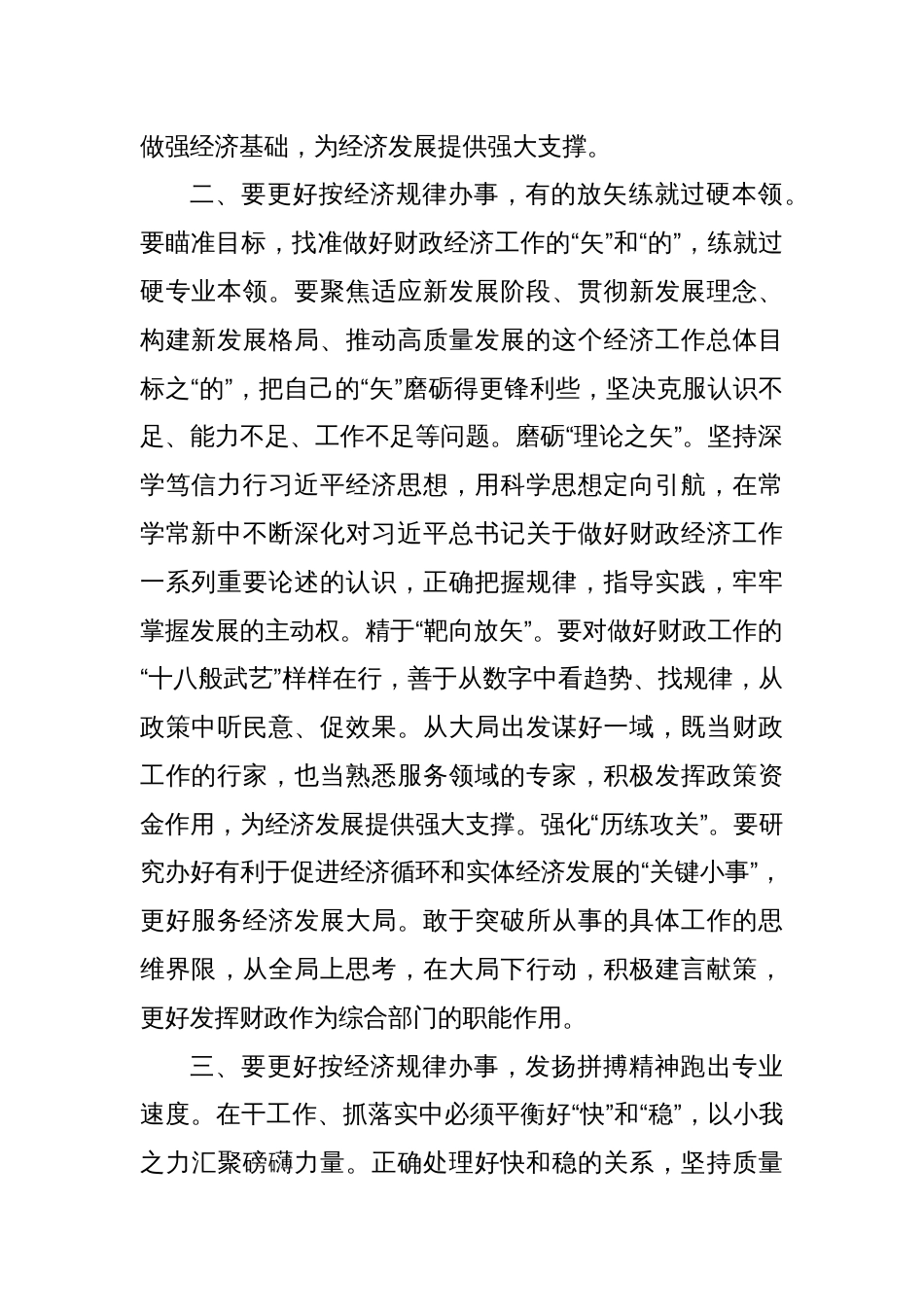 财政工作经验发言：善于把握经济规律以“稳”“准”“快”做好基层财政工作_第2页