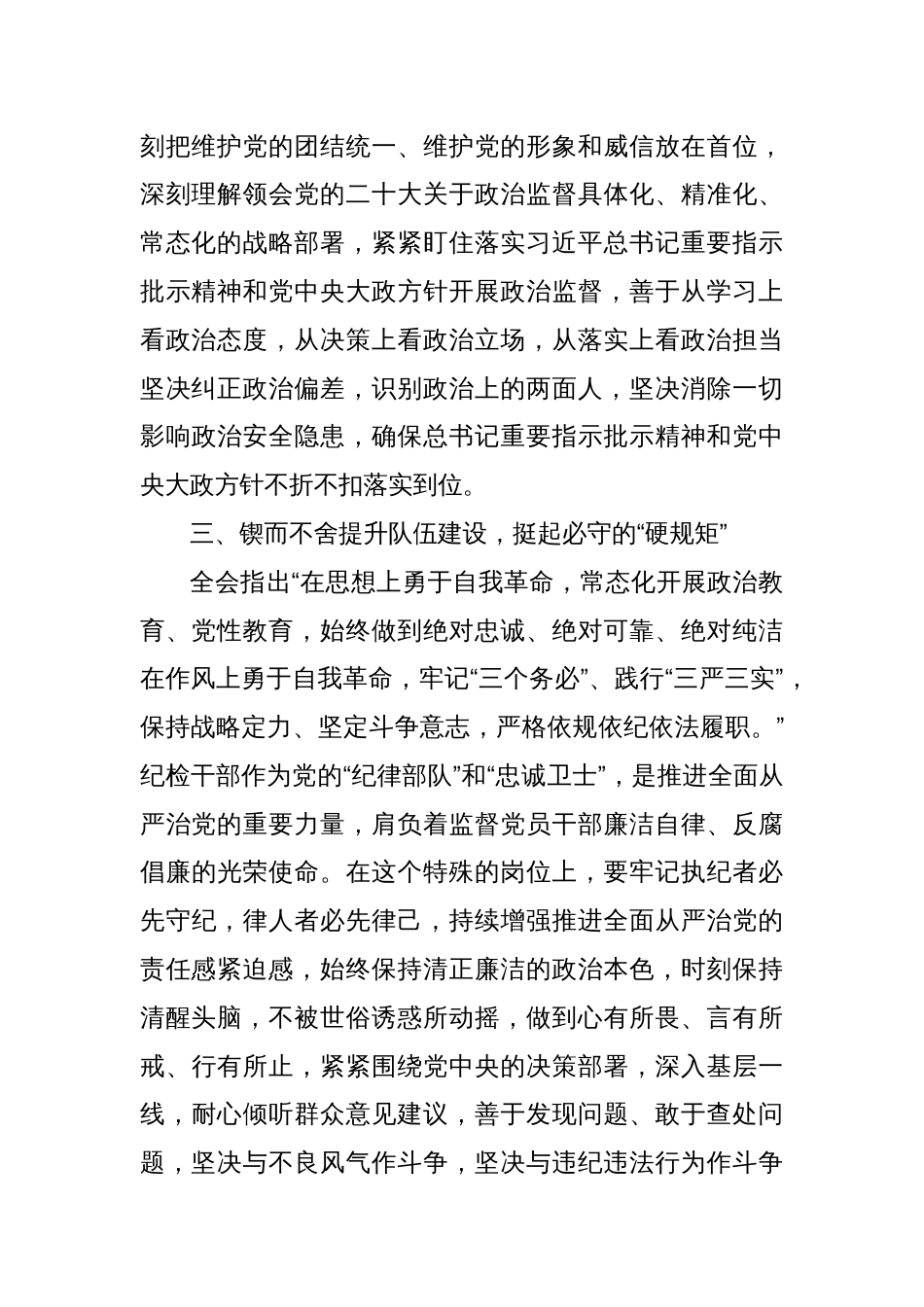 县纪委监委干部学习中央纪委三次全会精神工作记录_第2页