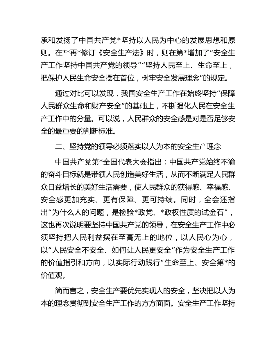 党课：安全生产工作必须坚持党的领导_第2页