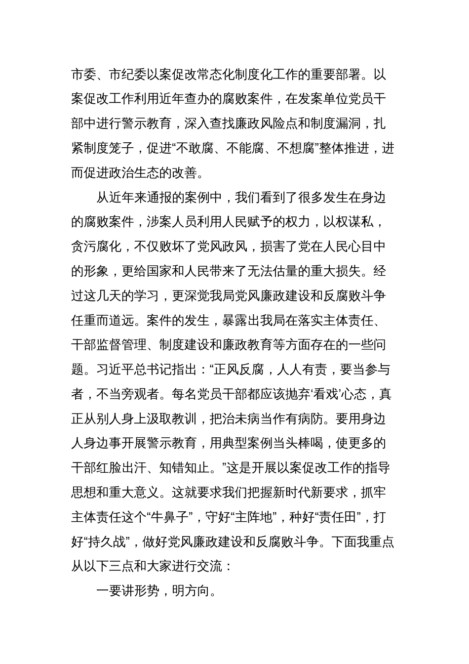 廉政党课讲稿：践行忠诚干净担当要求推动财政事业健康发展_第2页