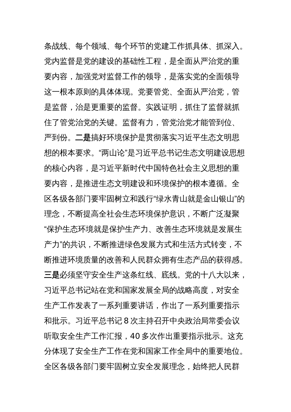 在全面监督环境保护安全生产工作会议上的讲话_第2页