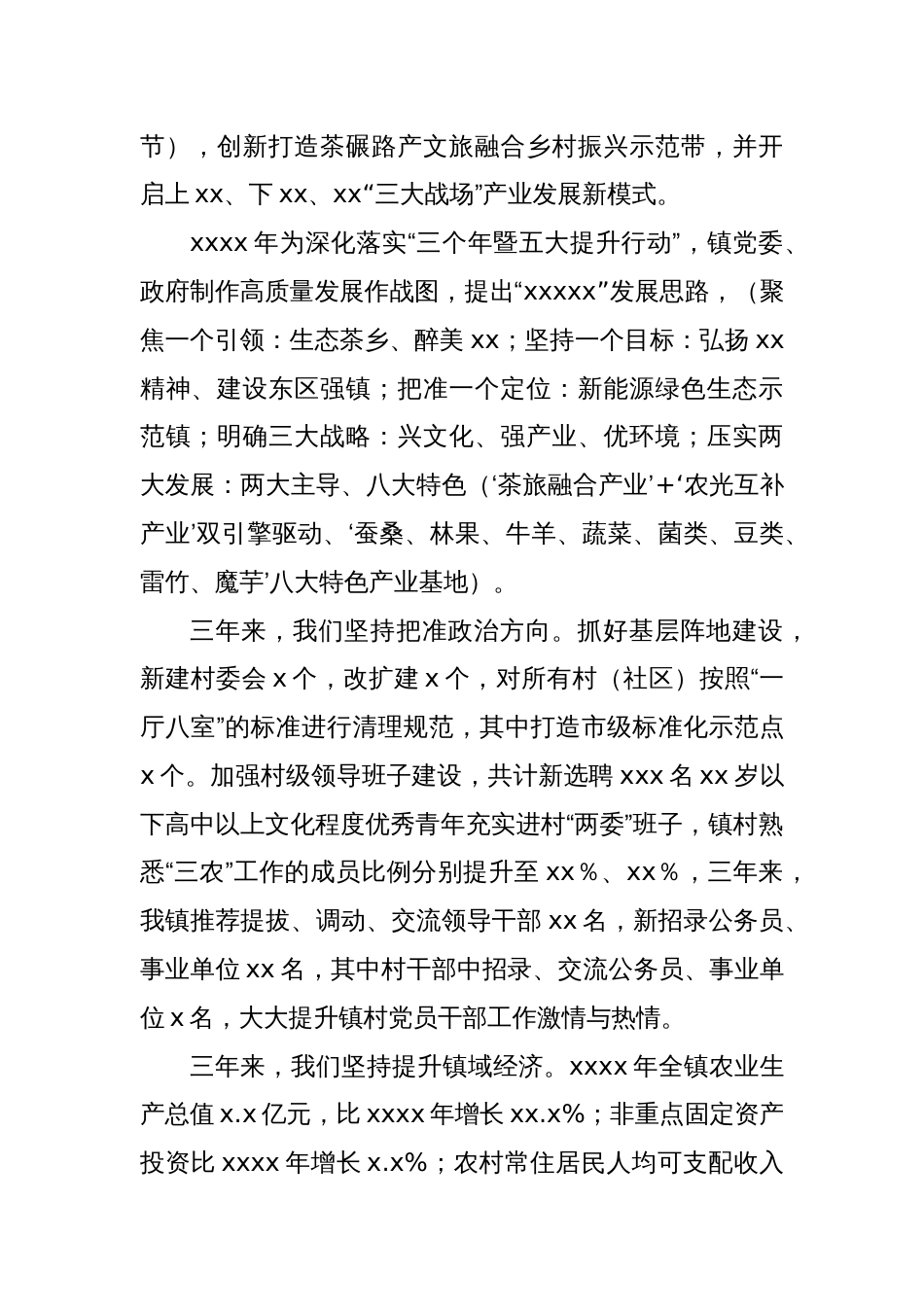 党委书记在“三个年”动员会暨经济工作会上的党课辅导报告._第2页