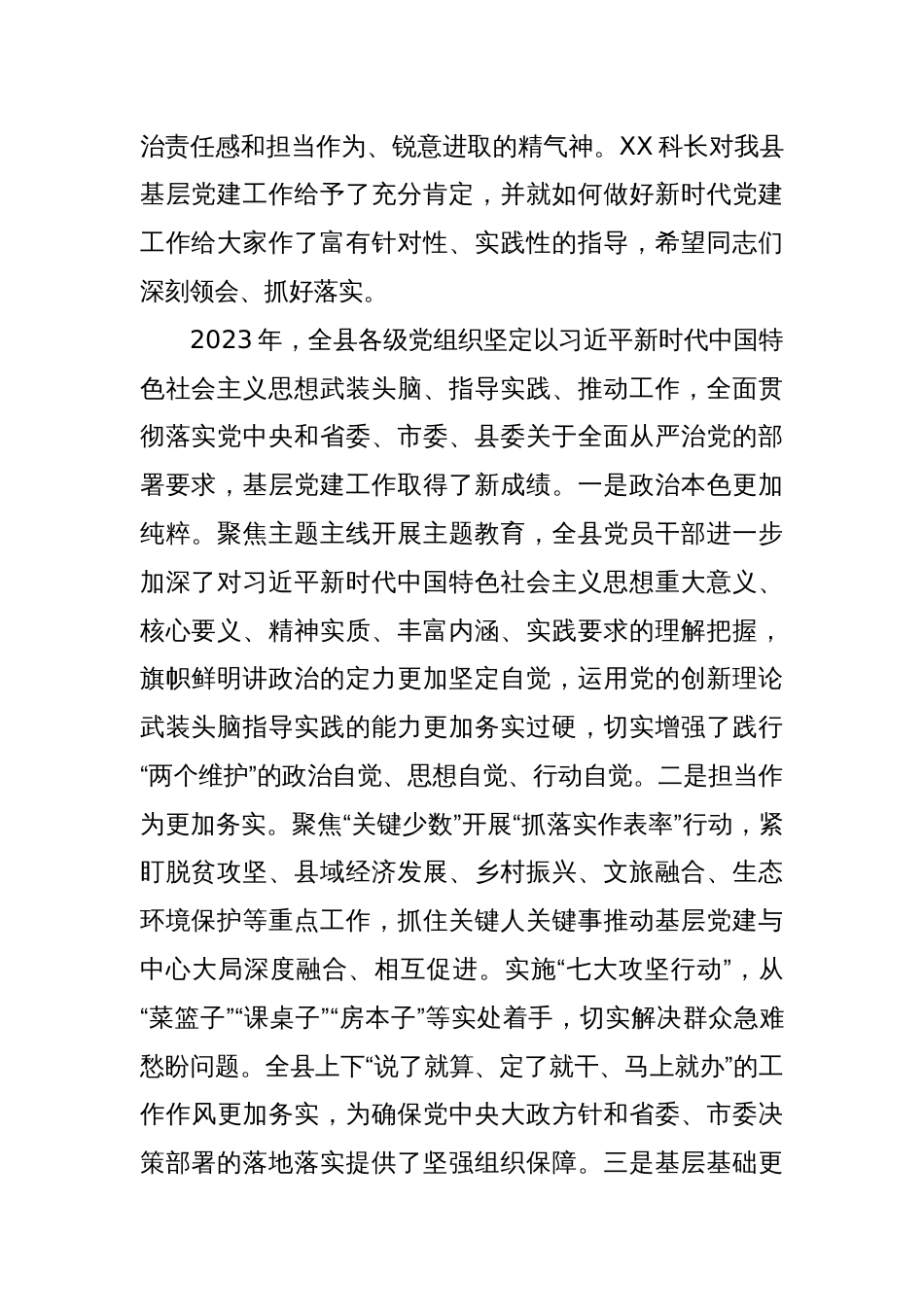 在抓基层党建述职评议会议上的主持词._第2页